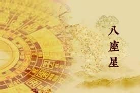 八座的意思|八座星简单介绍 – 紫微麥